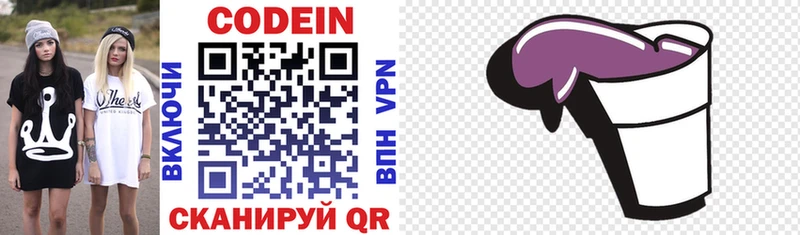 Codein напиток Lean (лин)  Купить  Озёры 